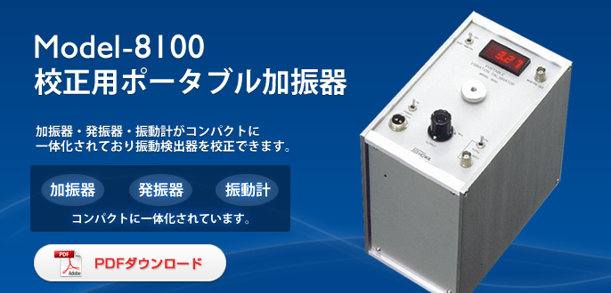 Thiết bị hiệu chuẩn máy đo độ rung Showa Sokki Model-8100