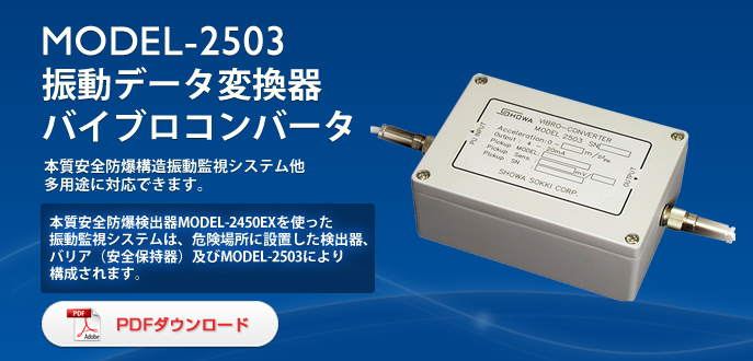 Bộ chuyển đổi dữ liệu Showa Sokki Model-2503