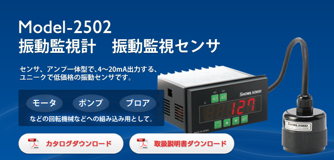 Cảm biến độ rung kết nối PLC Showa sokki model -2502