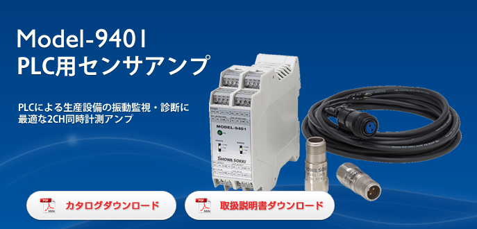 Bộ khuếch đại đo độ rung Showa Sokki Model-9401